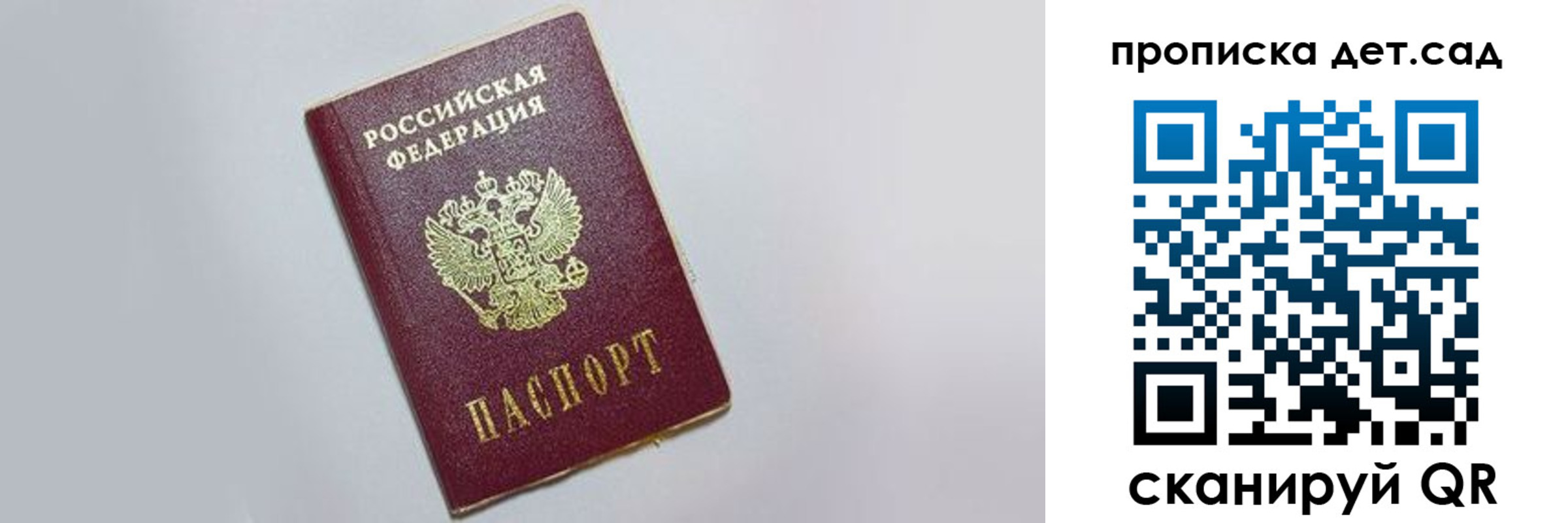 регистрация для дет. сада в Тайшете