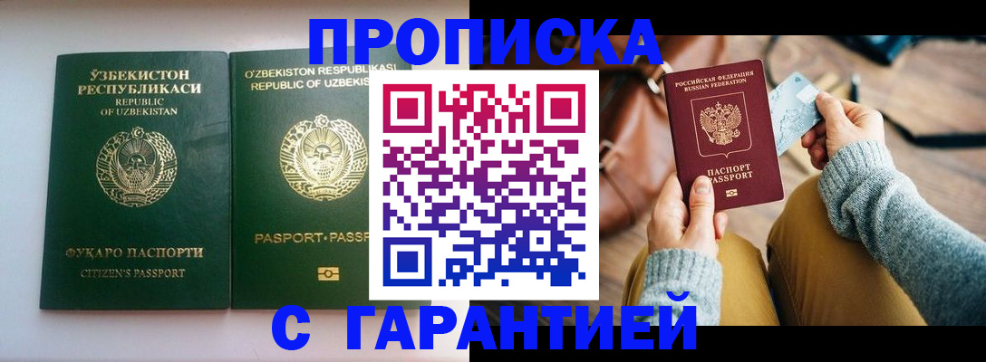 прописка от собственника в Тайшете