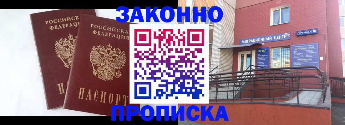 временная регистрация купить в Тайшете